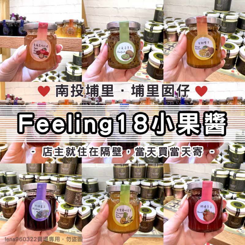 ❤️埔里囡仔❤️18度C小果醬🍯18度C生吐司代購｜吐司伴侶｜Feeling18｜18度c巧克力｜18度C鹽可頌