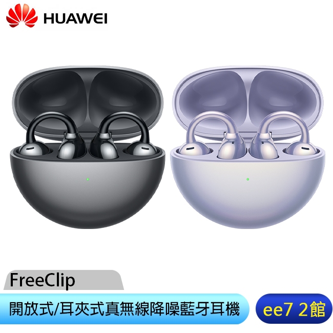 HUAWEI FreeClip 開放式/耳夾式真無線降噪藍牙耳機(台灣公司貨)~送AW30無線充電行動電源 ee7-2