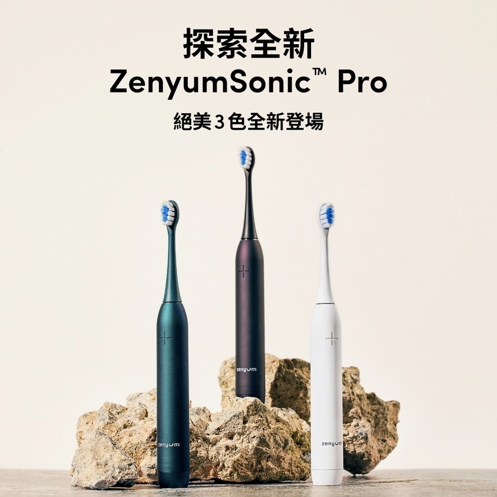 Zenyum綻雅 Sonic™ Pro 專業版音波振動牙刷 ( 3色可選 )