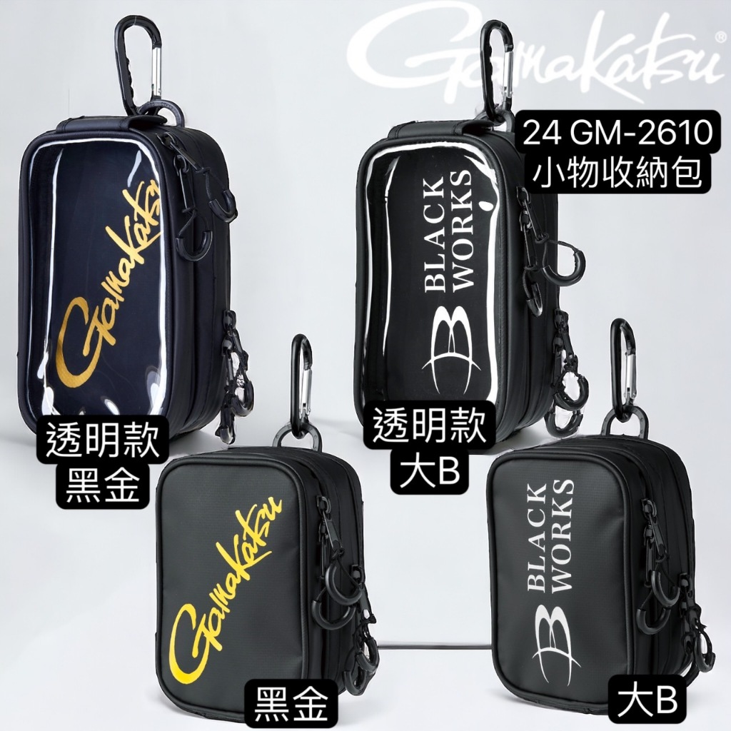 海天龍釣魚用品~Gamakatsu GM-2610 小物收納包 防水小物包 腰掛包