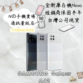 ☁️10%蝦幣回饋☁️ ✨全新庫存機✨🧾含稅附發票Samsung Galaxy A42 5G (8G/128G)