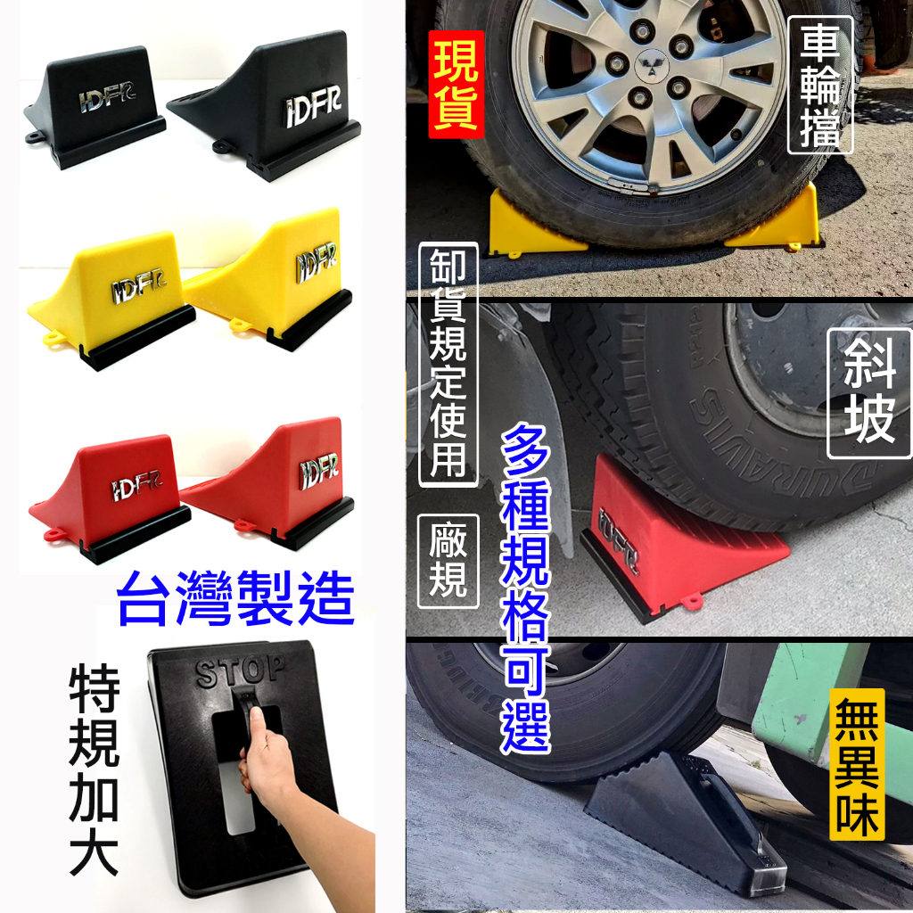 JR-佳睿精品 凌利 堅達 得利卡 制霸 車輪擋 輪胎擋 車擋輪擋