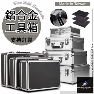 【臺灣出貨】手提箱 鋁合金手提箱 手提工具箱 器材 檔案 裝置 儀器箱 收納箱 格子海綿 帶鎖 防水箱 手工具箱 攝影箱