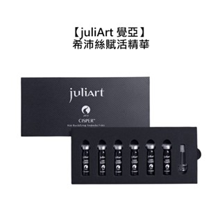 juliart 覺亞 希沛絲賦活精華液EX 5ml/6入 精華液 頭皮 保濕 蘊髮 全方位 公司貨【堤緹美妍】