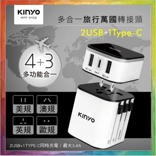 💪購給力💪【KINYO】多合一旅行萬國轉接頭 MPP-3456 旅行轉接頭 插座轉接頭 插座轉接器 旅行插頭 萬國轉接頭