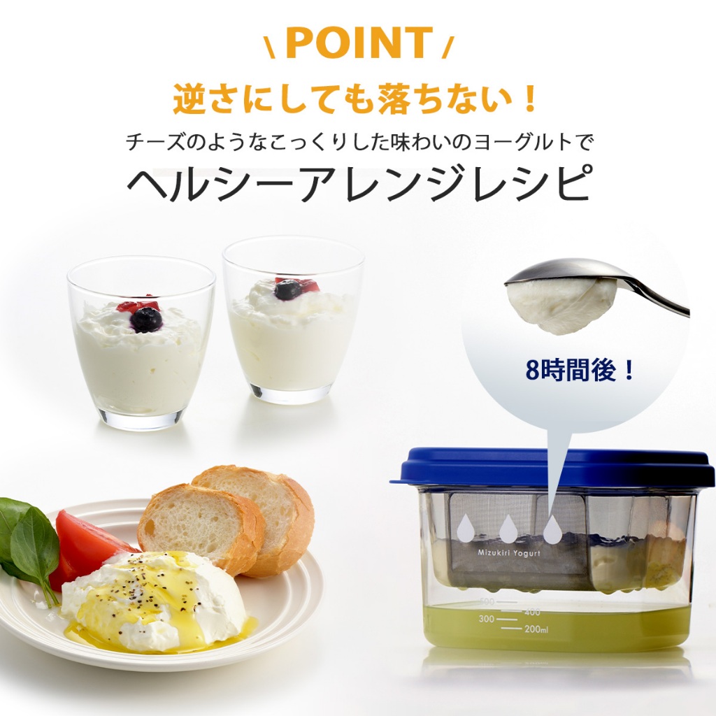 💖啾2💖大容量 水切優格盒 現貨！日本 曙產業 優格瀝水器 水切乳酪製作盒 希臘優格 水切盒 ST-3002