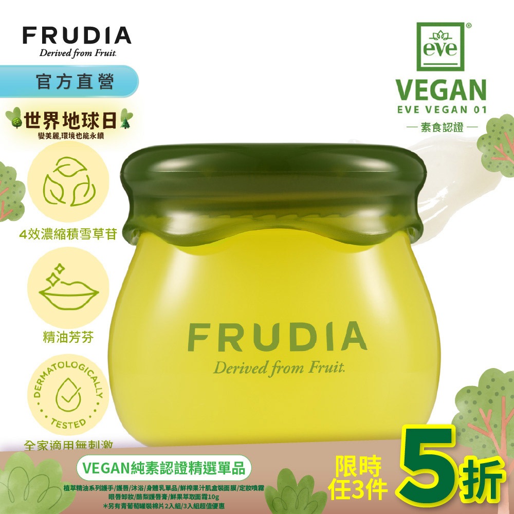 FRUDIA【純素任3件5折】確認過嘴唇 酪梨積雪草舒緩護唇膏10ml 附挖杓