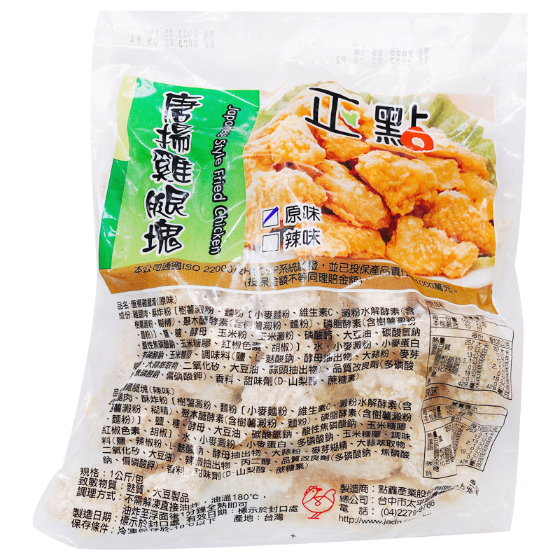 正點唐揚雞腿塊1kg 原味  油炸/宵夜/點心/日式料理/小點/炸雞/炸雞塊/唐揚雞