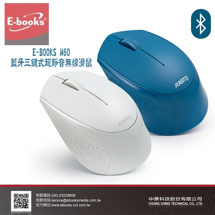 E-BOOKS M60 藍牙三鍵式超靜音無線滑鼠 藍牙 超靜音 無線 滑鼠