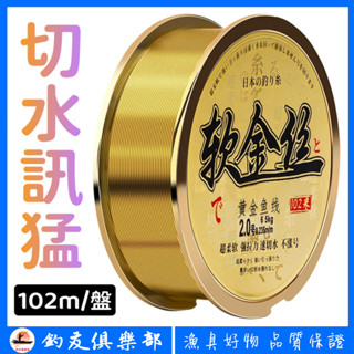 【釣友俱樂部】500米日本進口釣線 超柔軟 黃金魚線 釣魚線 主線 正品 超強拉力 尼龍線 臺釣線 路亞線 不打卷子線