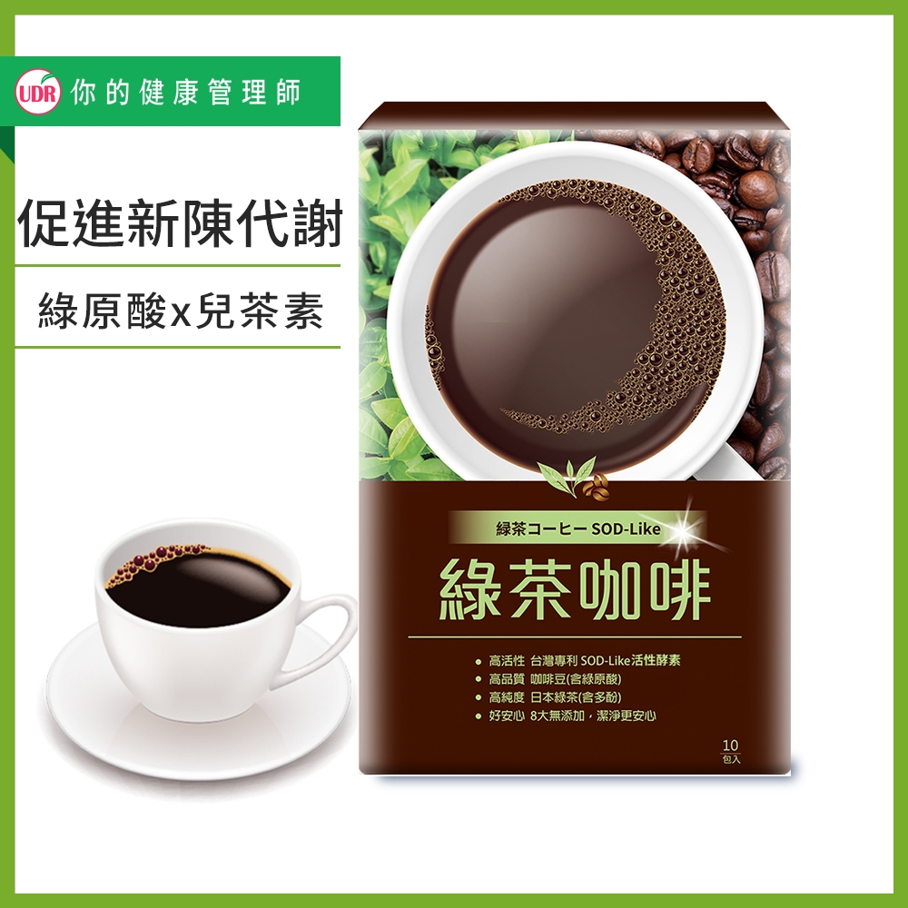 UDR專利綠茶咖啡 #日本醫生的窈窕咖啡 #原廠正貨 #綠原酸 #SOD