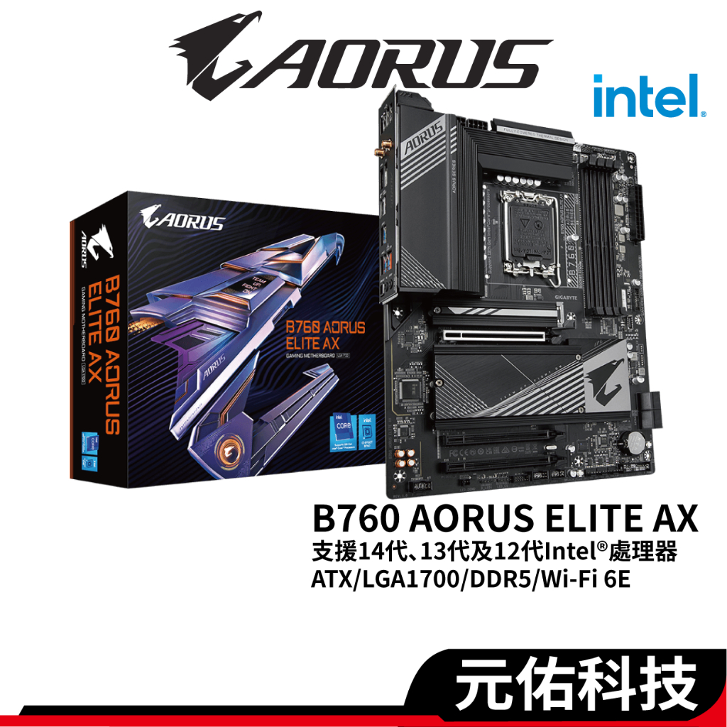 GIGABYTE技嘉 B760 AORUS ELITE AX ATX DDR5 1700腳位 /主機板