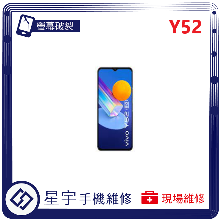 [星宇手機] 台南專業 VIVO Y52 / Y55 / Y55s  螢幕維修 黑屏 不顯示 背蓋 鏡頭玻璃 現場維修