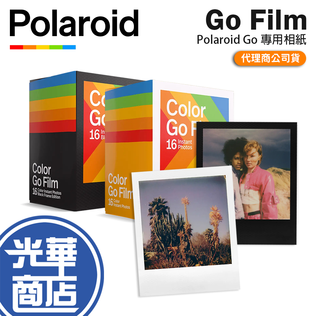 Polaroid 寶麗萊 Polaroid Go Film 彩色白框 彩色黑框 雙包裝相紙 底片 拍立得 相紙 光華