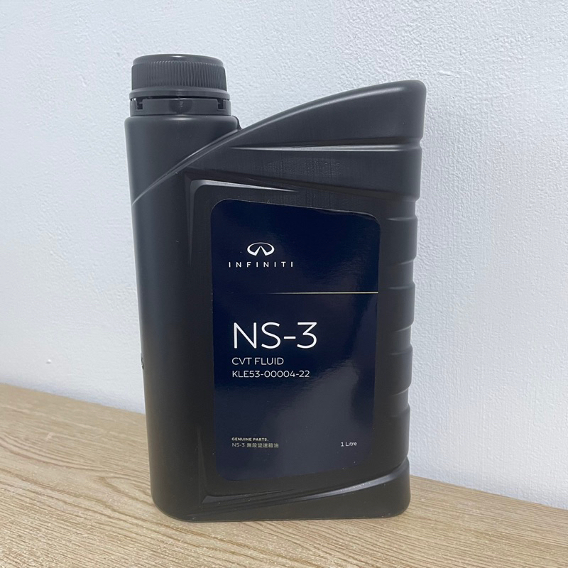 CVT NS-3 自動變速箱油 無段變速箱油ATF NISSAN INFINITI