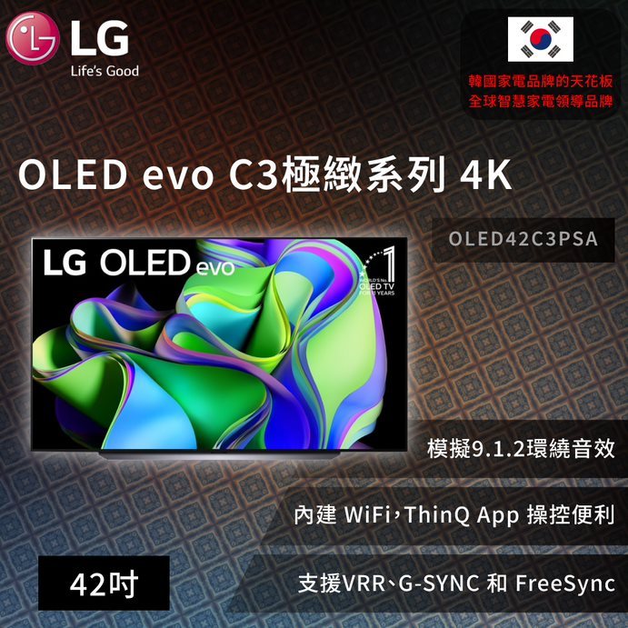 【LG】 OLED evo C3極緻系列 4K AI 物聯網智慧電視  42吋 (可壁掛)OLED42C3PSA