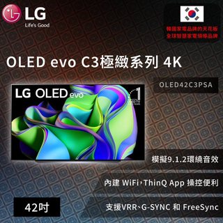 【LG】 OLED evo C3極緻系列 4K AI 物聯網智慧電視 42吋 (可壁掛)OLED42C3PSA