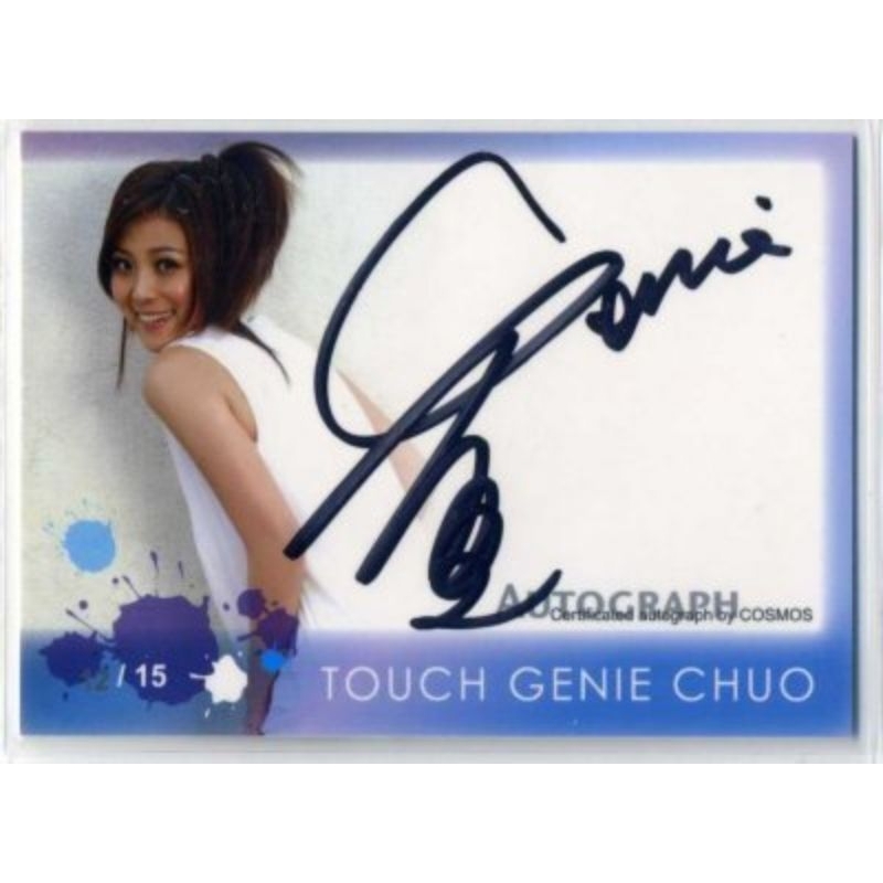 誠收 卓文萱 cosmos 寫真卡 簽名卡 照片卡 相片卡 衣服卡 衣物卡 sp5 cos mos 2009 星盛國際