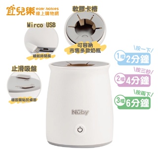 Nuby 搖奶器 ND-40 自動搖奶 不起泡/預防脹氣/解放雙手【宜兒樂】
