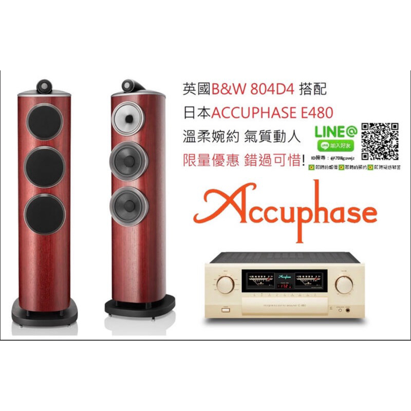 台北勁迪音響 B&amp;W 804D4 搭配 Accuphase E480 溫柔婉約 細緻優雅 優惠活動開跑 歡迎光臨勁迪