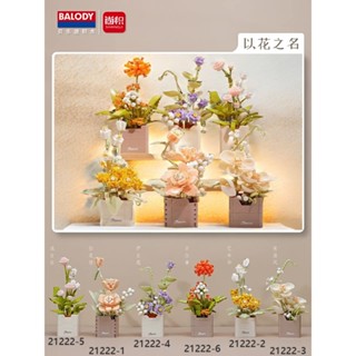 【積木坊🎊出貨快速】貝樂迪 花朵 21222 蒲公英 芍藥花 蒼蘭花 蝶豆花 蝴蝶蘭 永生花 積木迷你積木微型積木鑽石
