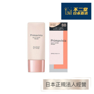 【日本直送】SOFINA蘇菲娜primavista多重遮瑕BB霜 妝前乳 隔離乳 不沾口罩 SPF35 PA+++