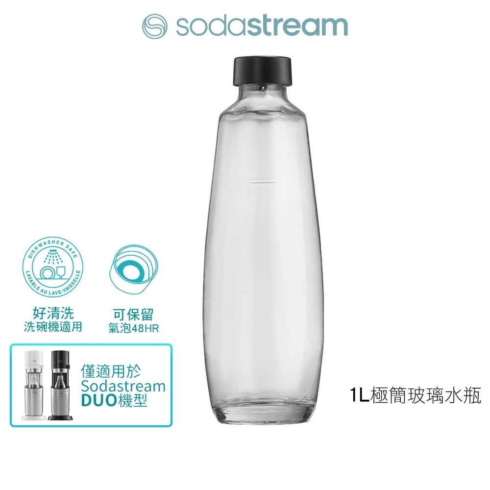 【SodaStream】1L極簡玻璃水瓶 僅適用 DUO 氣泡水機 蝦幣5%回饋