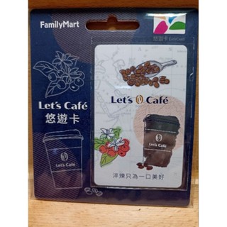 全新~全家咖啡平面Let's cafe悠遊卡 淬煉