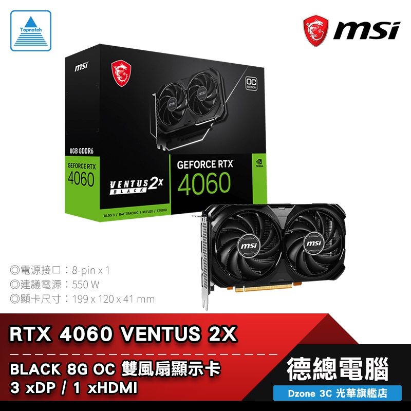 MSI 微星 RTX4060 VENTUS 2X BLACK 8G OC 顯示卡 RTX 4060 雙風扇 光華商場