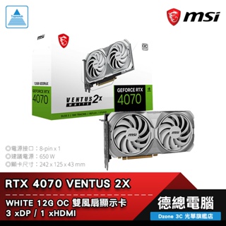 MSI 微星 RTX 4070 VENTUS 2X WHITE 12G OC 顯示卡 RTX4070 雙風扇 光華商場