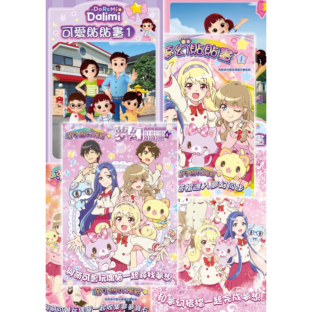 Dalimi 三麗鷗 萌可魯玩偶貓 夢幻貼貼畫 貼紙著色畫 貼畫