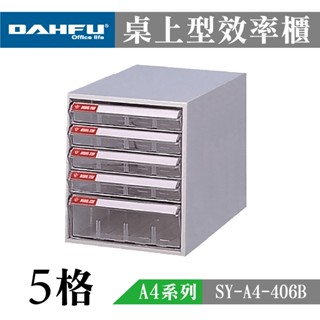 大富 A4桌上型檔案櫃 收納櫃 效率櫃 置物櫃 透明資料櫃 辦公檔案櫃 多功能置物 透明檔案抽屜 SY-A4-406B