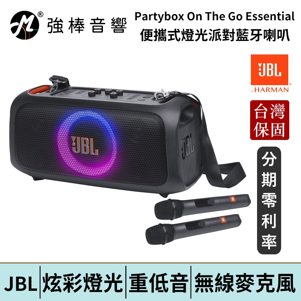 JBL Partybox On The Go Essential 便攜式燈光派對藍牙喇叭 台灣總代理公司貨 | 強棒電子