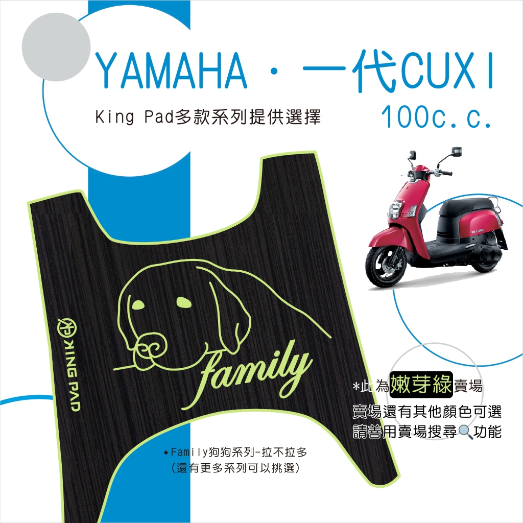 🔥免運🔥山葉 YAMAHA 一代CUXI 100 機車腳踏墊 機車踏墊 踏墊 腳踏墊 止滑踏墊 造型腳踏墊 立體腳踏墊綠