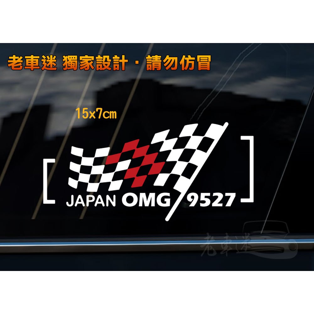 【老車迷】日本 車牌貼紙 3M反光貼紙 防水車貼 (suzuki subaru lexus mazda 本田 三菱)