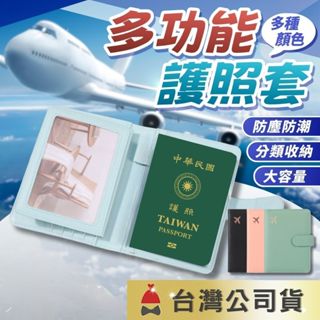 🔥多色+發票🔥護照套 sim卡收納 護照夾 護照包 護照收納包 護照收納 證件包 旅行證件包 護照卡包 多功能護照夾