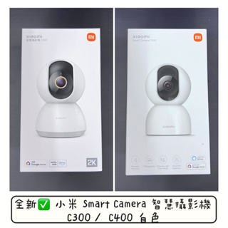 全新✅ 小米 Smart Camera C400 C300 智慧攝影機 白色