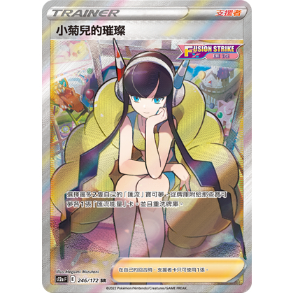 Card Pu 小菊兒的璀璨 sr