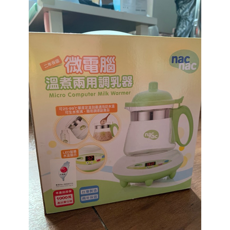 二手 nac nac微電腦溫煮兩用調乳器/溫奶器