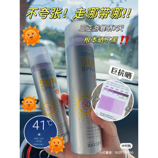 ‹懶人專用›韓國CIPE水晶防曬噴霧SPF50+ 超強定妝 防水