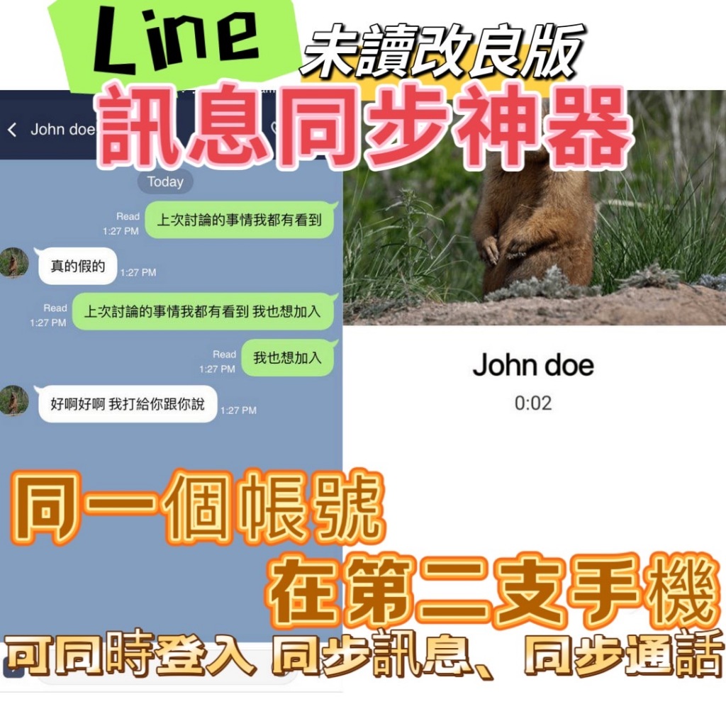 #行銷小幫 #LINE帳號同步工具 #LINE帳號雙開同步工具 #LINE雙開帳號同步共用工具 #LINE工具雙開帳號