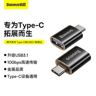 倍思 OTG USB3.1 TYPE-C 轉 TYPE-A 轉接頭 10G高速傳輸 金屬 Mac USB-C
