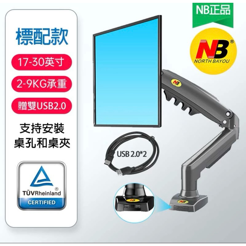 NB 鋁合金支架 NB-F80 液晶顯示器支架桌面萬向旋轉升降伸縮電腦支架顯示器掛架螢幕增高架底座