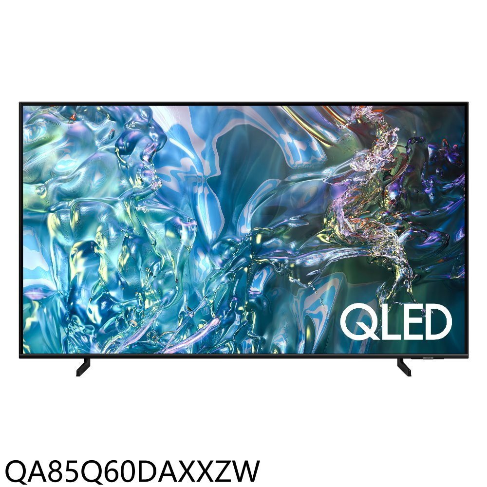 三星【QA85Q60DAXXZW】85吋4K連網QLED送壁掛顯示器(含標準安裝)(7-11 10000元) 歡迎議價