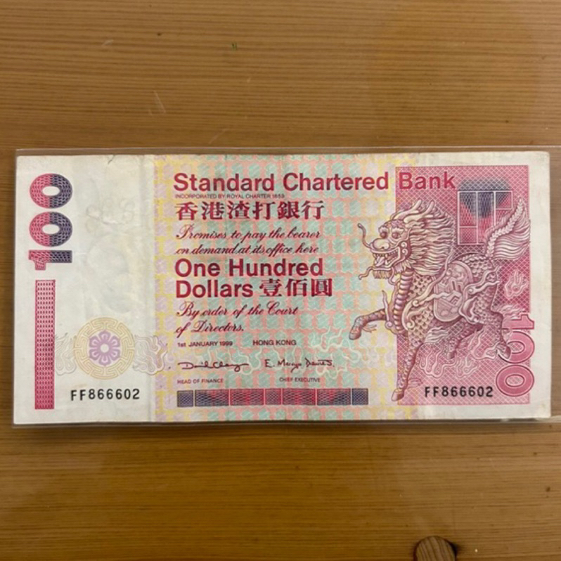 【H2Shop】香港 舊鈔 100元 渣打銀行 1999年 短棍 神獸麒麟 鈔票 紙幣 FF866602 雙冠號