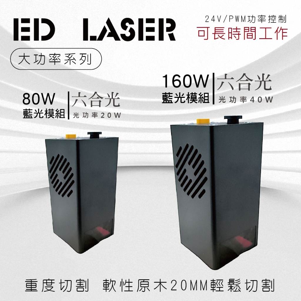 『ED LASER 台北工作室』【保固1年】20w/40w/80w/160w/ 1064金屬雷射雕刻機/與各種品牌可共用