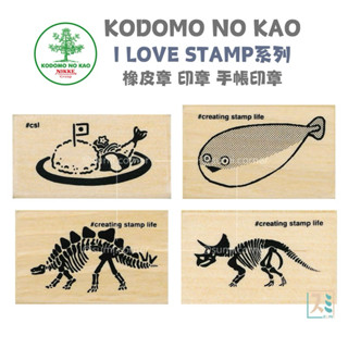 ［SUMI選物］手帳印章 印章 橡皮章 三角龍1533035 木頭印章KODOMO NO KAO 手帳 手帳素材