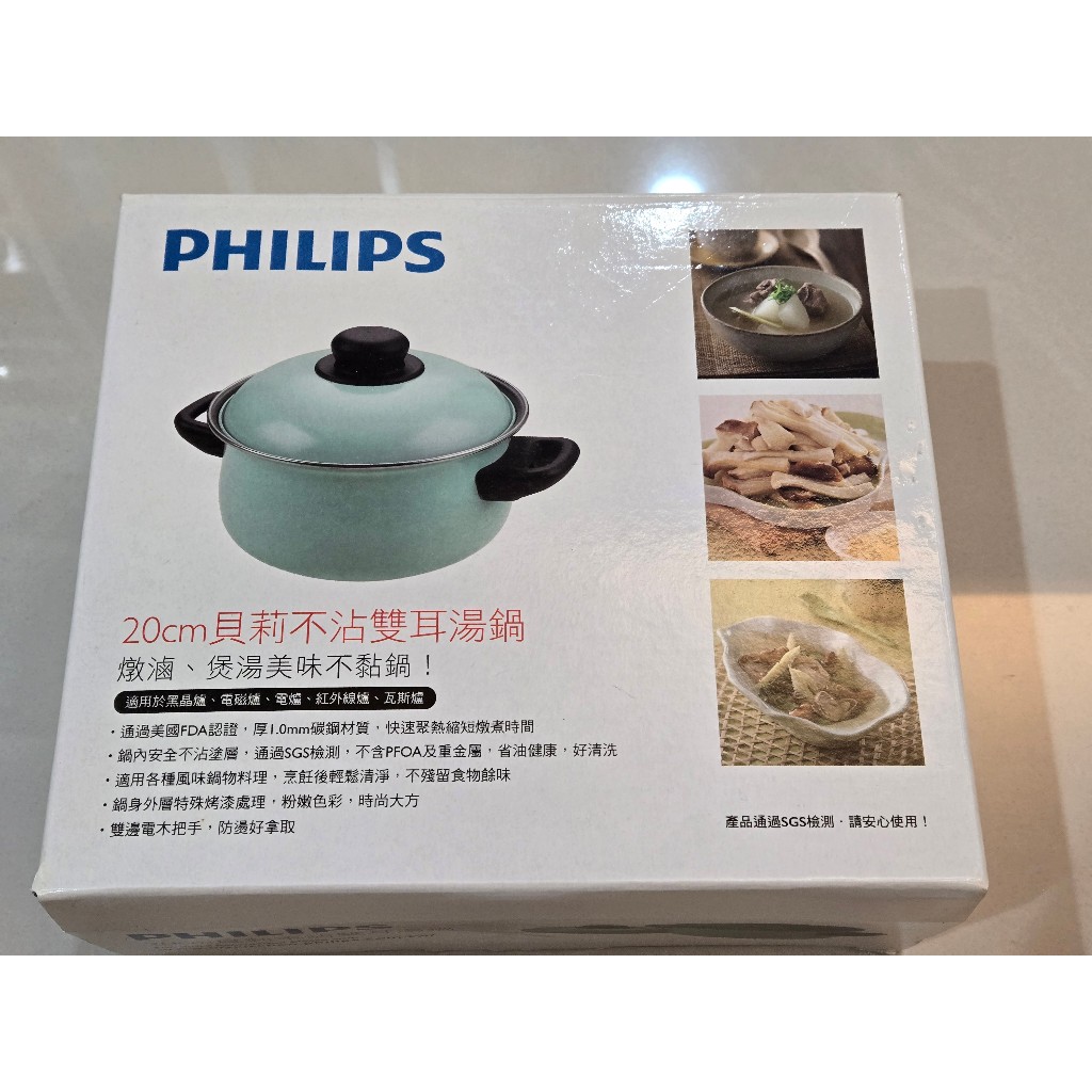 [全新] PHILIPS 20cm貝莉不沾雙耳湯鍋