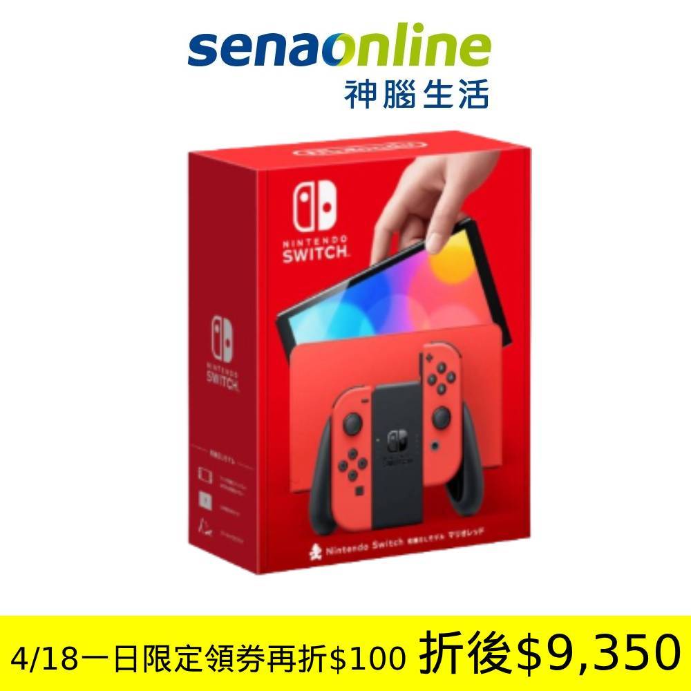 任天堂 Switch 瑪利歐亮麗紅 主機 (OLED版) 組合