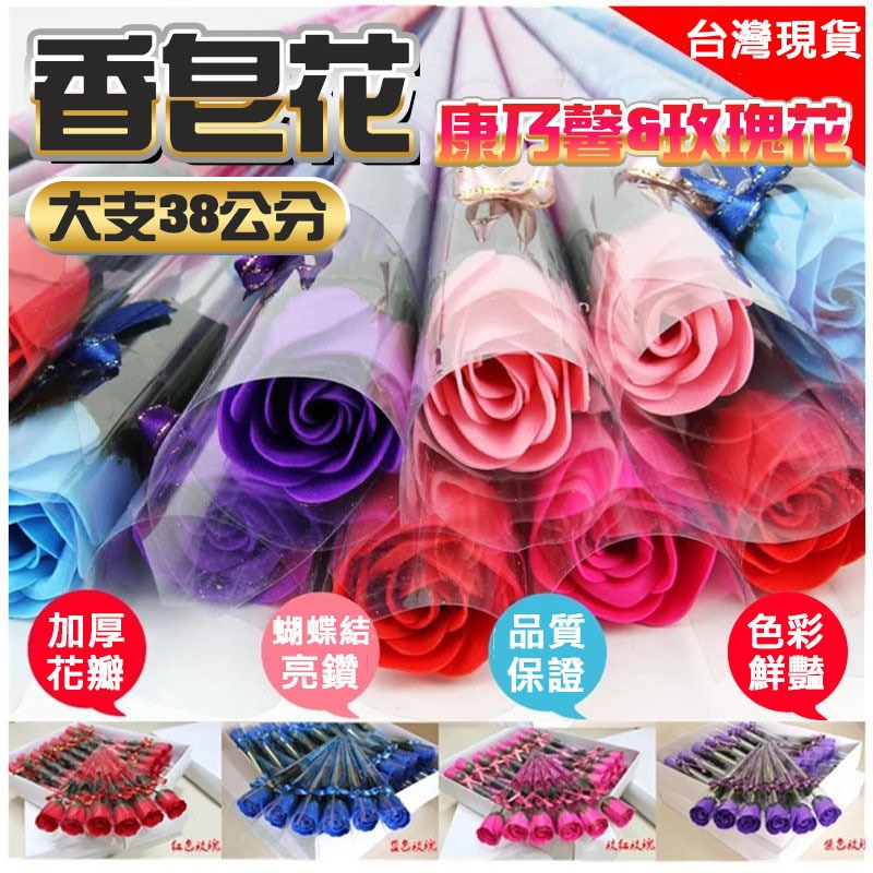 💗七樂-實體門市💗康乃馨【香皂花】玫瑰花 康乃馨香皂花 玫瑰香皂花 畢業 母親節 情人節 七夕